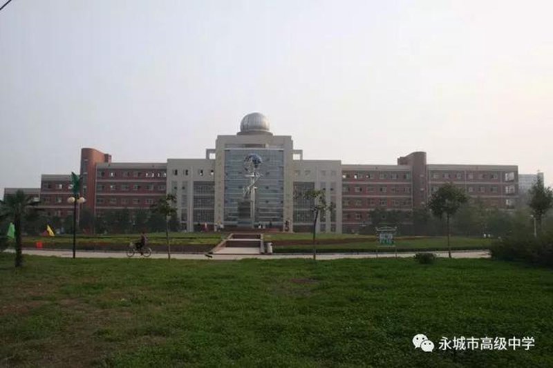 河南省永城市高级中学：教育之花在豫中绽放