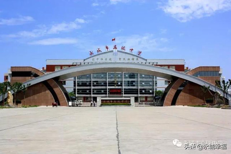 河南省永城市高级中学:教育质量与办学特色